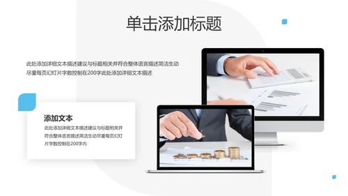 蓝色创业投资金融理财银行保险PPT模板