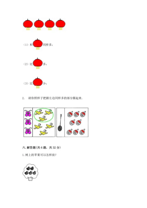 小学一年级上册数学期中测试卷及完整答案【夺冠】.docx