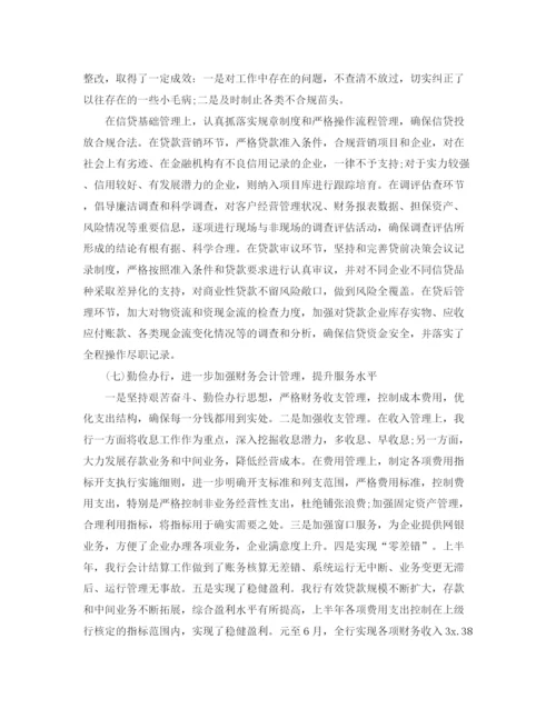 精编之银行半年工作总结范文.docx