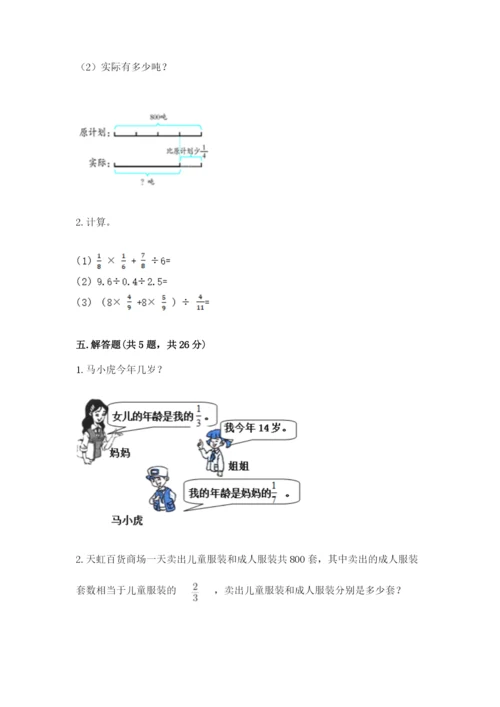 冀教版五年级下册数学第六单元 分数除法 测试卷【全优】.docx