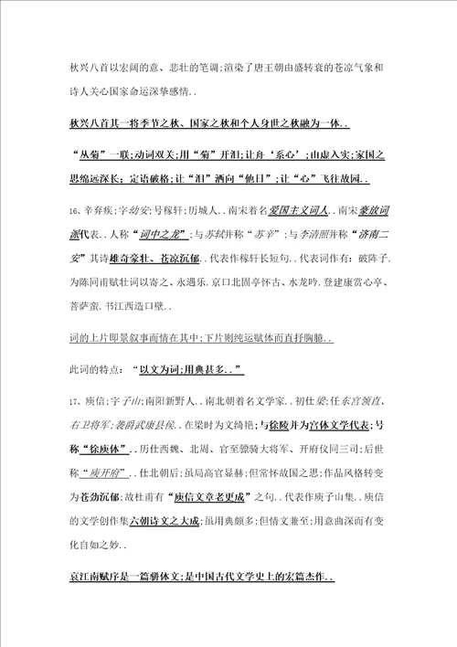 大学语文文学常识篇