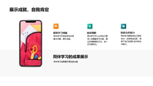 团队协作与同伴学习