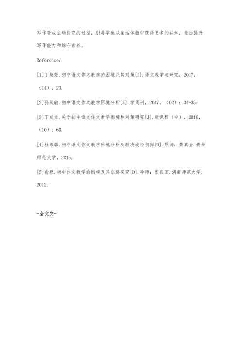 初中语文作文教学困境分析及对策.docx