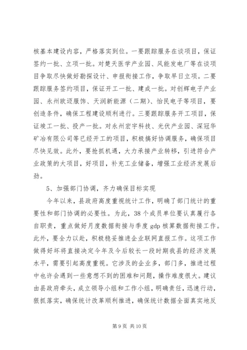 县经济形势分析调研报告 (2).docx