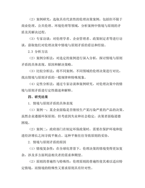 伦理决策中的情境与原则的矛盾