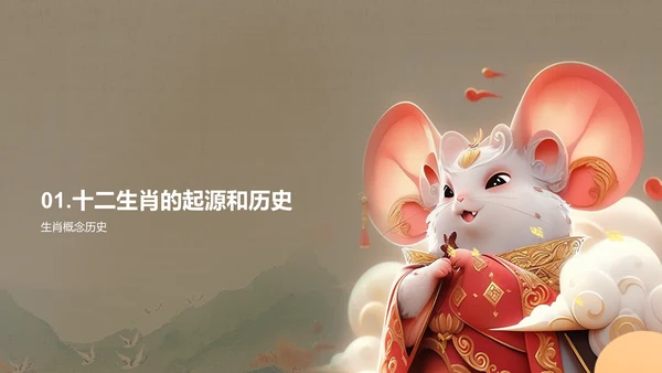 金色生肖鼠中国风教育新篇PPT模板