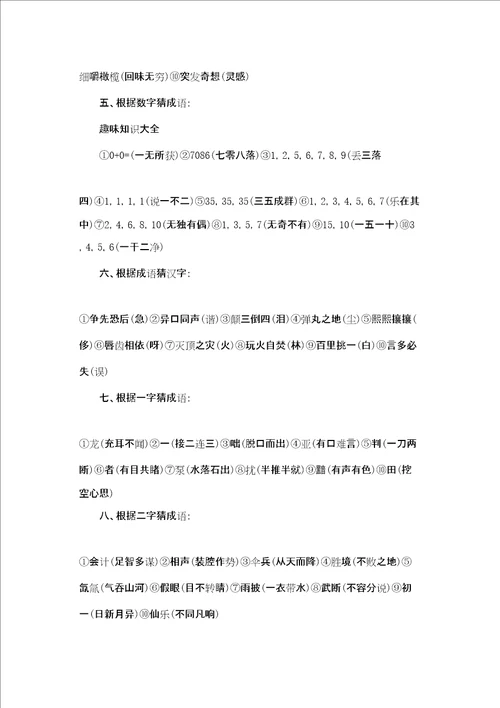 趣味知识大全集趣味知识大全