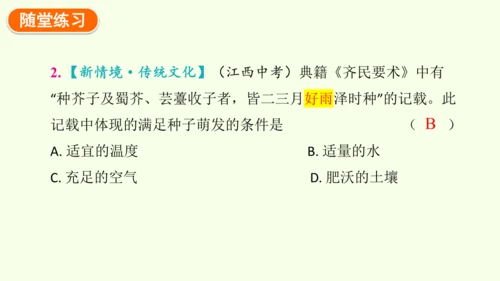 3.1.1 种子的萌发-七年级生物下学期同步精品课件（2024人教版）(共25张PPT)