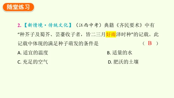 3.1.1 种子的萌发-七年级生物下学期同步精品课件（2024人教版）(共25张PPT)