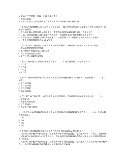 税务师涉税服务实务第八章其他税务事项代理服务含解析