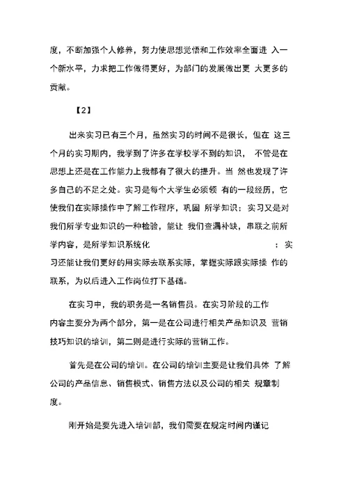 营业员实习工作总结