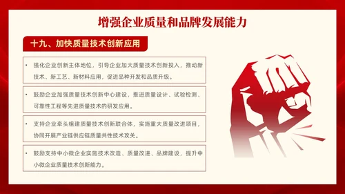 红色党政风全面解读质量强国建设纲要PPT模板