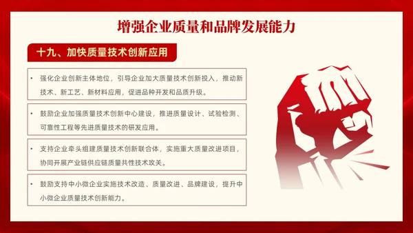 红色党政风全面解读质量强国建设纲要PPT模板