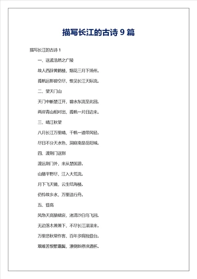 描写长江的古诗9篇