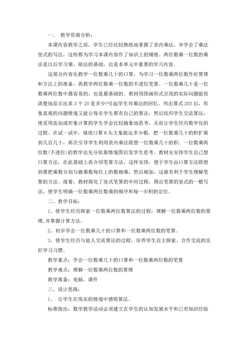 有关小学数学教案模板集合8篇.docx