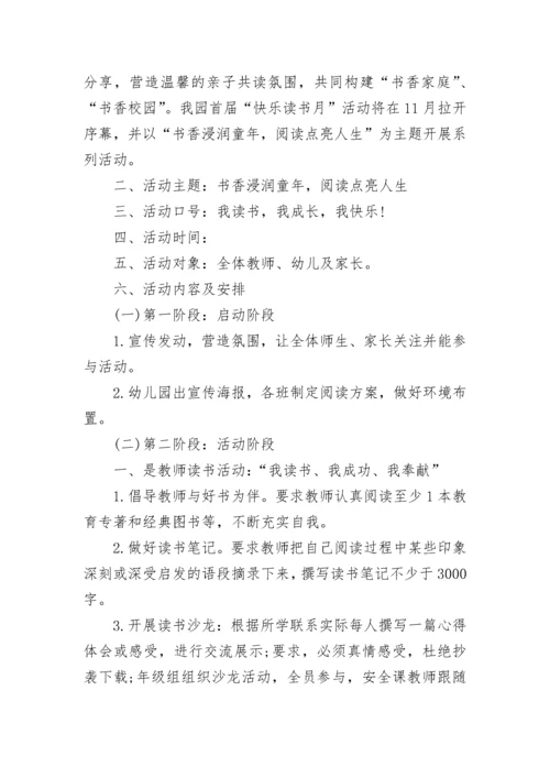 关于幼儿园读书节活动方案.docx