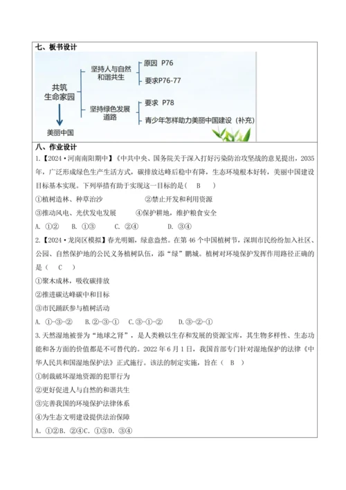 【新课标】6.2共筑生命家园 教学设计