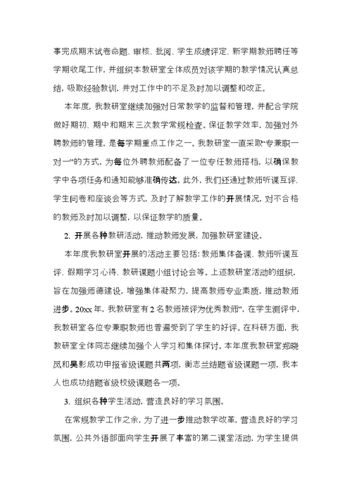 教研主任述职报告集合六篇