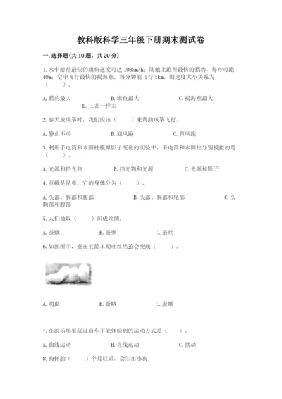 教科版科学三年级下册期末测试卷附完整答案（历年真题）.docx