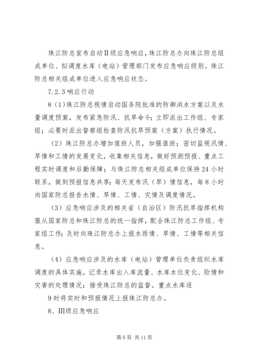 镇防汛抗旱指挥部防汛抗洪抢险工作预案 (3).docx