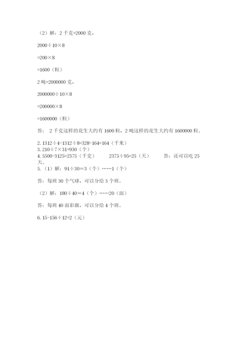 北师大版四年级上册数学第六单元 除法 测试卷附答案（综合卷）.docx