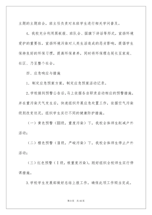 重污染天气应急预案.docx