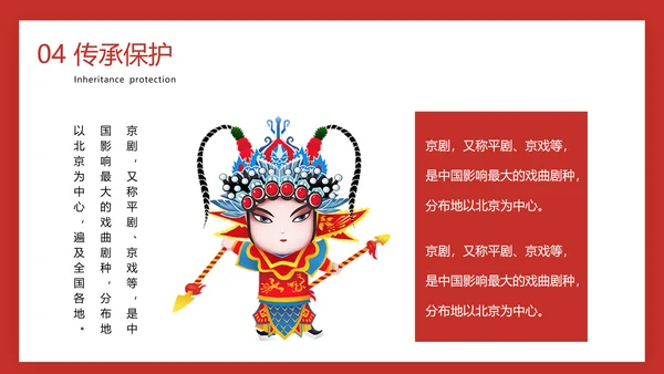 国粹京剧票友文化PPT模板