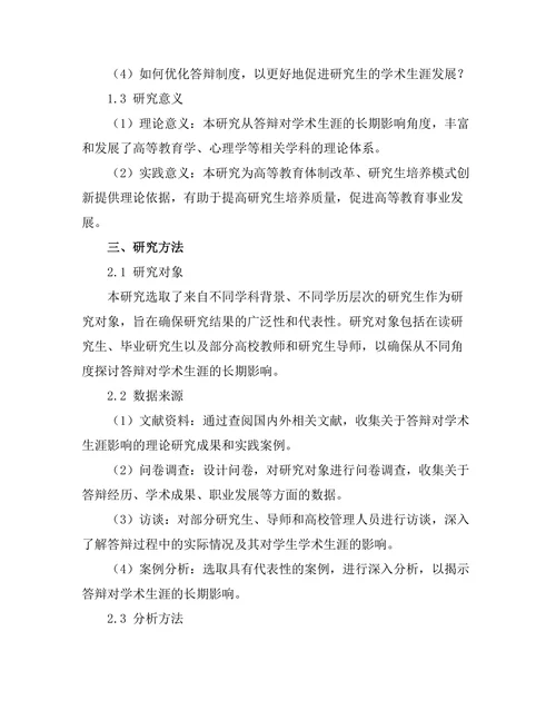 答辩对学术生涯的长期影响分析