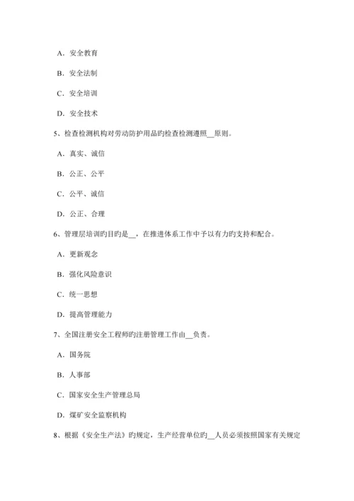 2023年福建省安全工程师安全生产管理封闭原则试题.docx