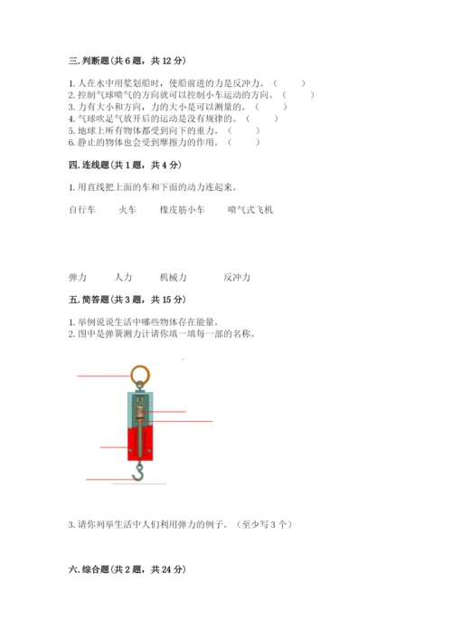 教科版科学四年级上册第三单元《运动和力》测试卷精品（b卷）.docx