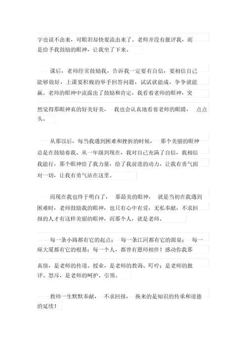 教师节歌颂老师的演讲稿模板锦集七篇