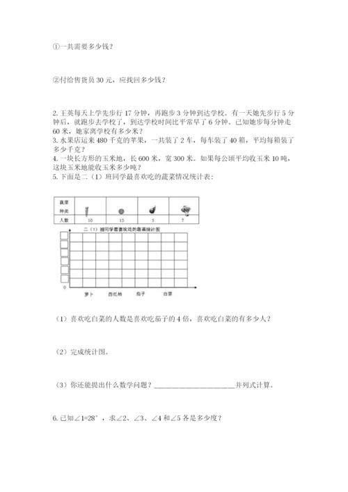 人教版数学四年级上册期末测试卷含答案（预热题）.docx