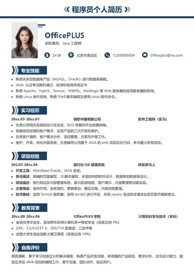 程序员求职个人简历模板