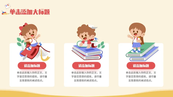 多彩卡通插画风开学第一课通用PPT模板