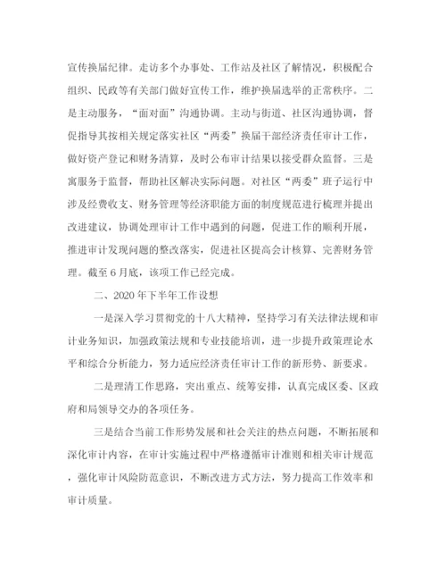 精编之审计半年工作总结格式模板优秀篇一览.docx