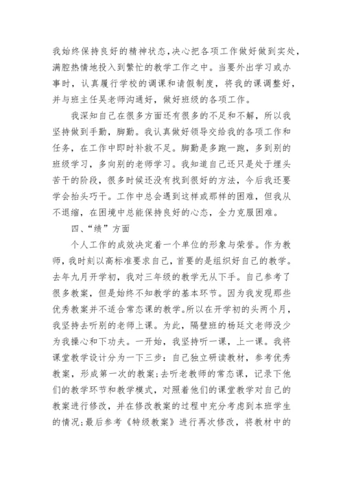 德能勤绩廉自我评价五篇.docx