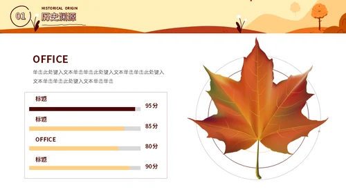 立秋二十四节气秋天介绍通用PPT模板