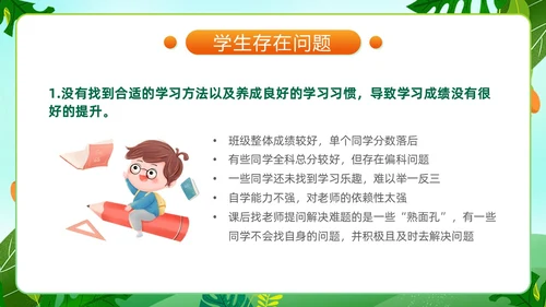 小清新水彩风期末家长会ppt