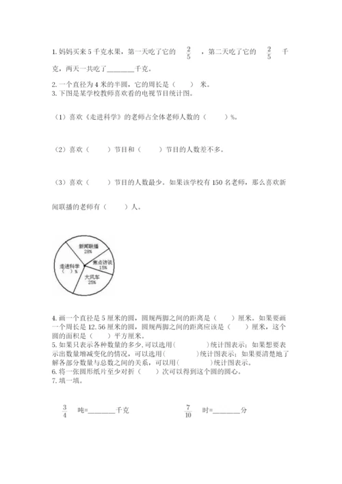 人教版六年级上册数学期末测试卷精品（名师系列）.docx