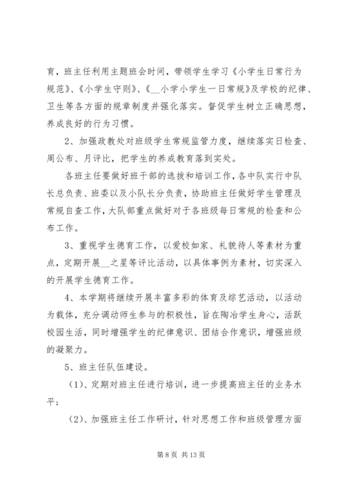 政教处管理工作计划格式范文.docx