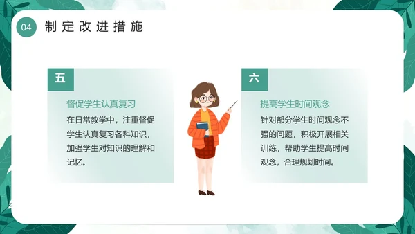 绿色小清新卡通风期中质量分析PPT模板