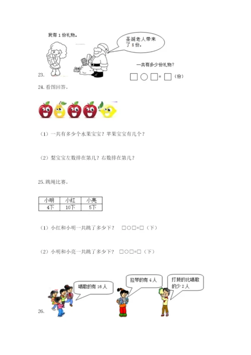 小学一年级数学应用题大全含答案.docx