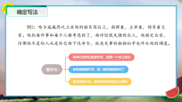 统编版四年级语文下册单元作文能力提升第七单元习作：我的“自画像”（教学课件）