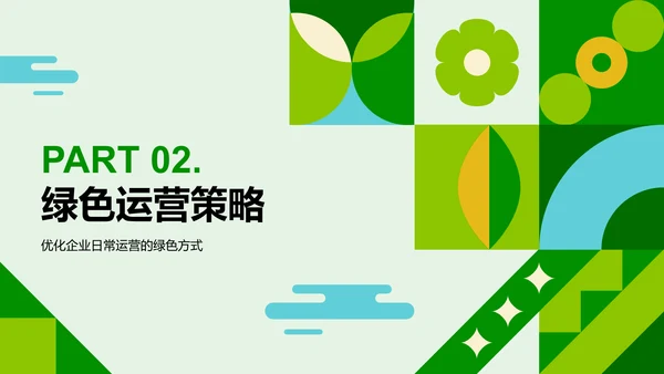 绿色插画风企业可持续发展策略PPT模板