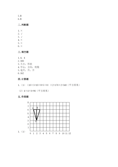 人教版五年级下册数学期末测试卷（名校卷）word版.docx