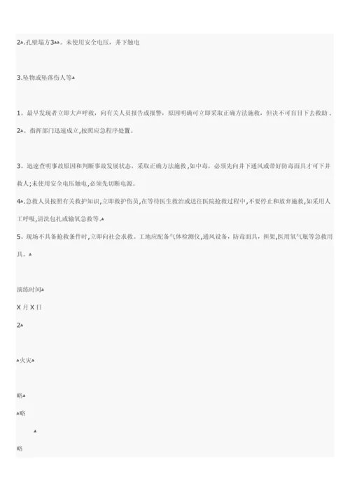 施工现场生产安全事故应急救援预案的编制.docx