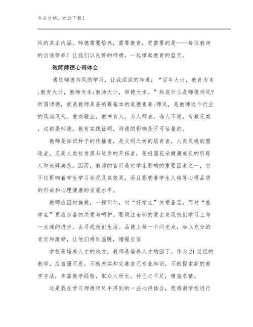 最新教师师德心得体会优选范文19篇.docx