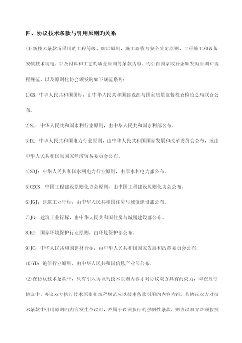 水利水电工程标准施工招标文件技术标准和要求合同技术条款.docx