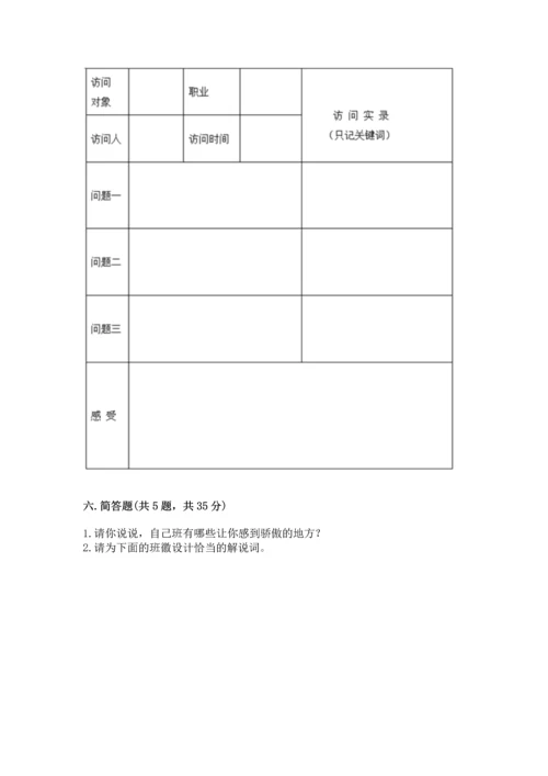 部编版小学四年级上册道德与法治期中测试卷及一套参考答案.docx