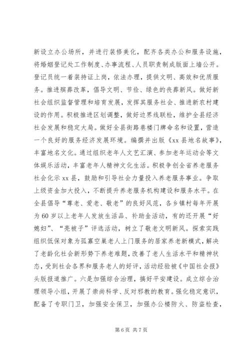 县民政局创建文明单位工作情况汇报.docx